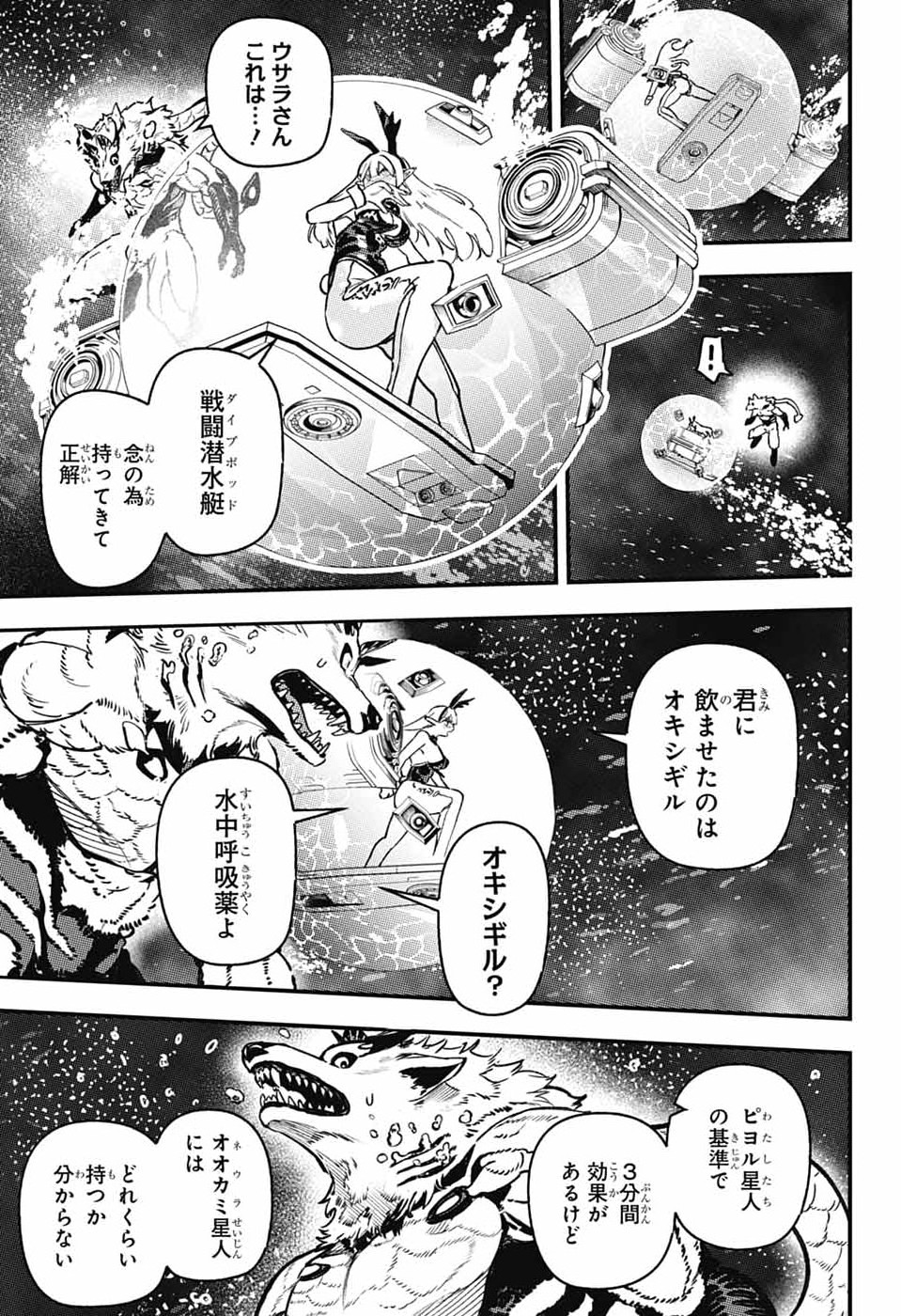 Rabbit Chaser Chapter 3 33ページ