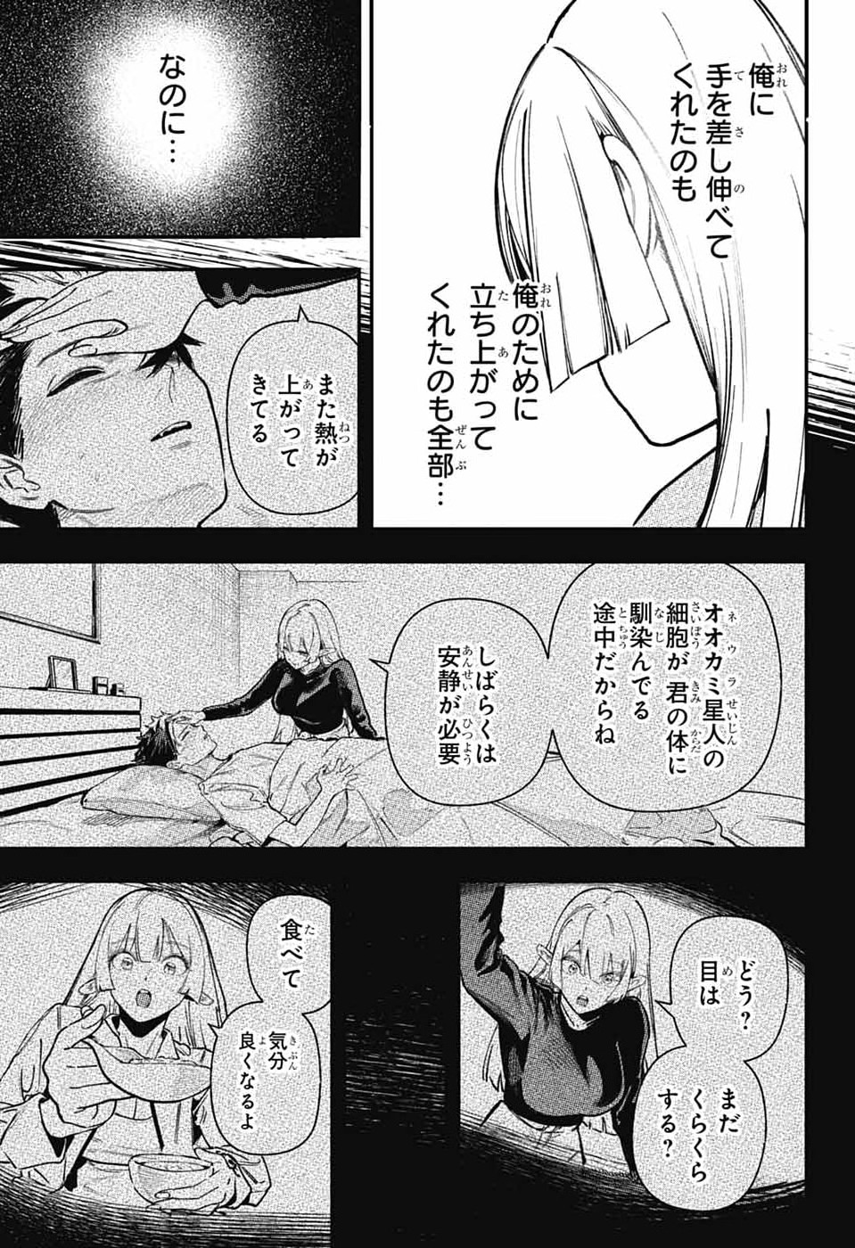 Rabbit Chaser Chapter 3 5ページ