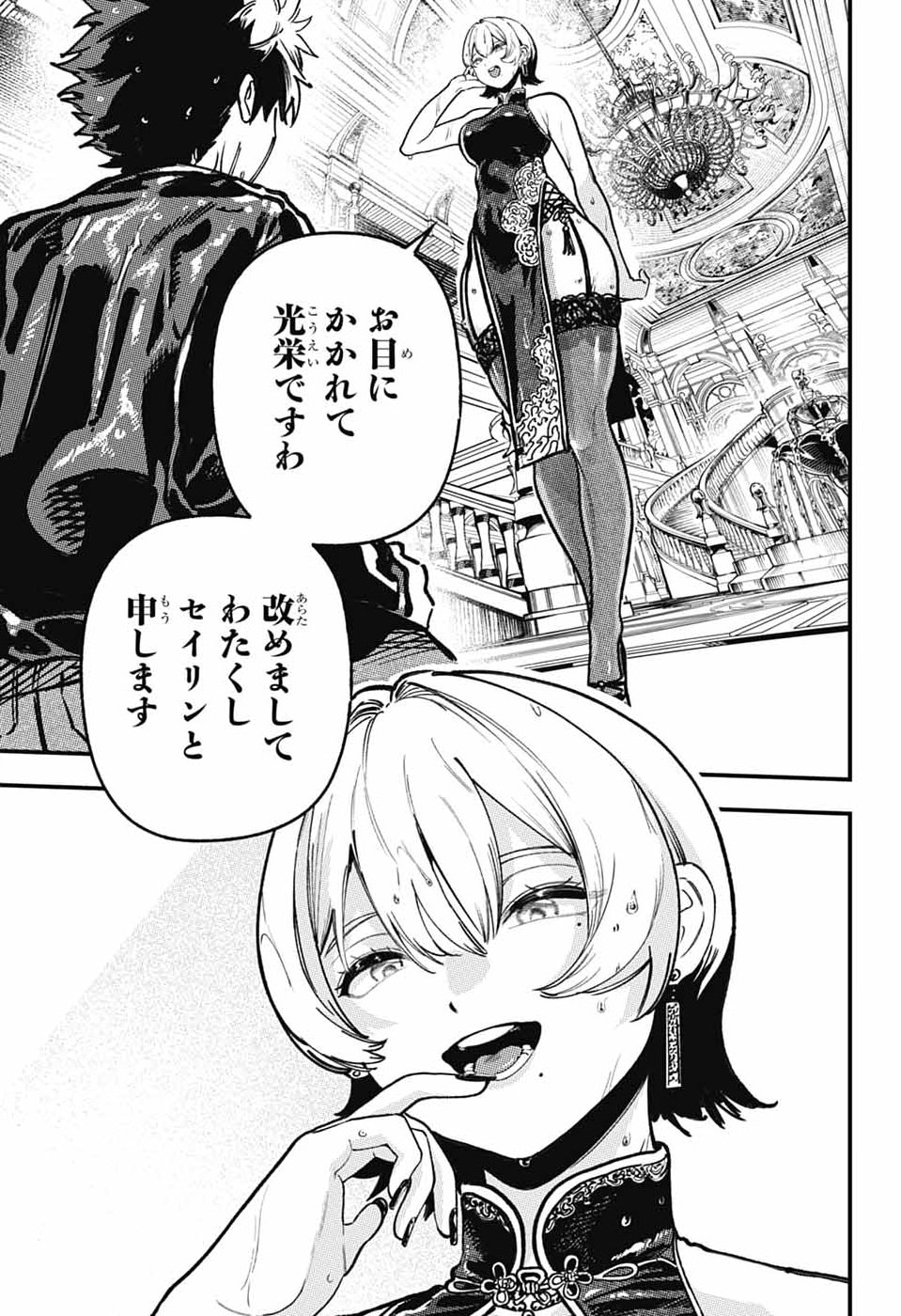 Rabbit Chaser Chapter 3 43ページ