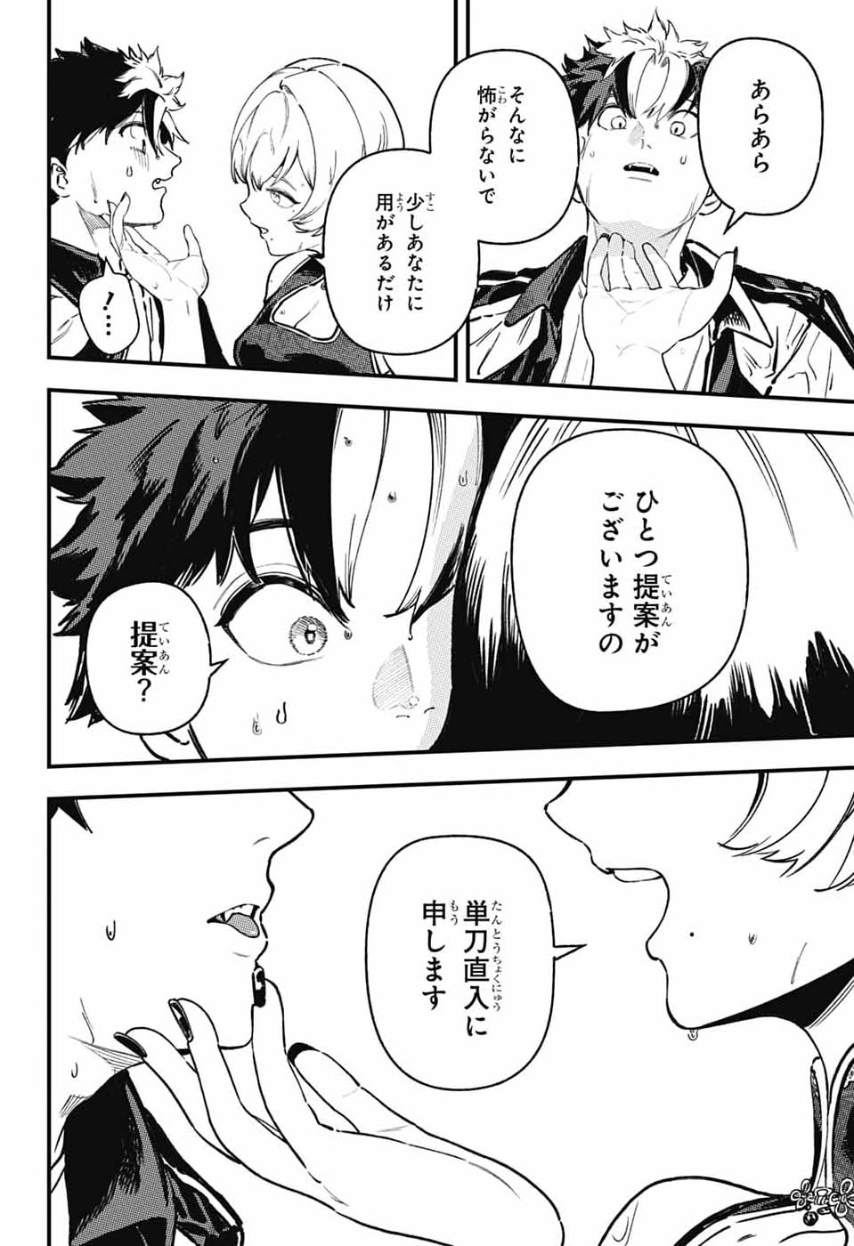 Rabbit Chaser Chapter 3 44ページ