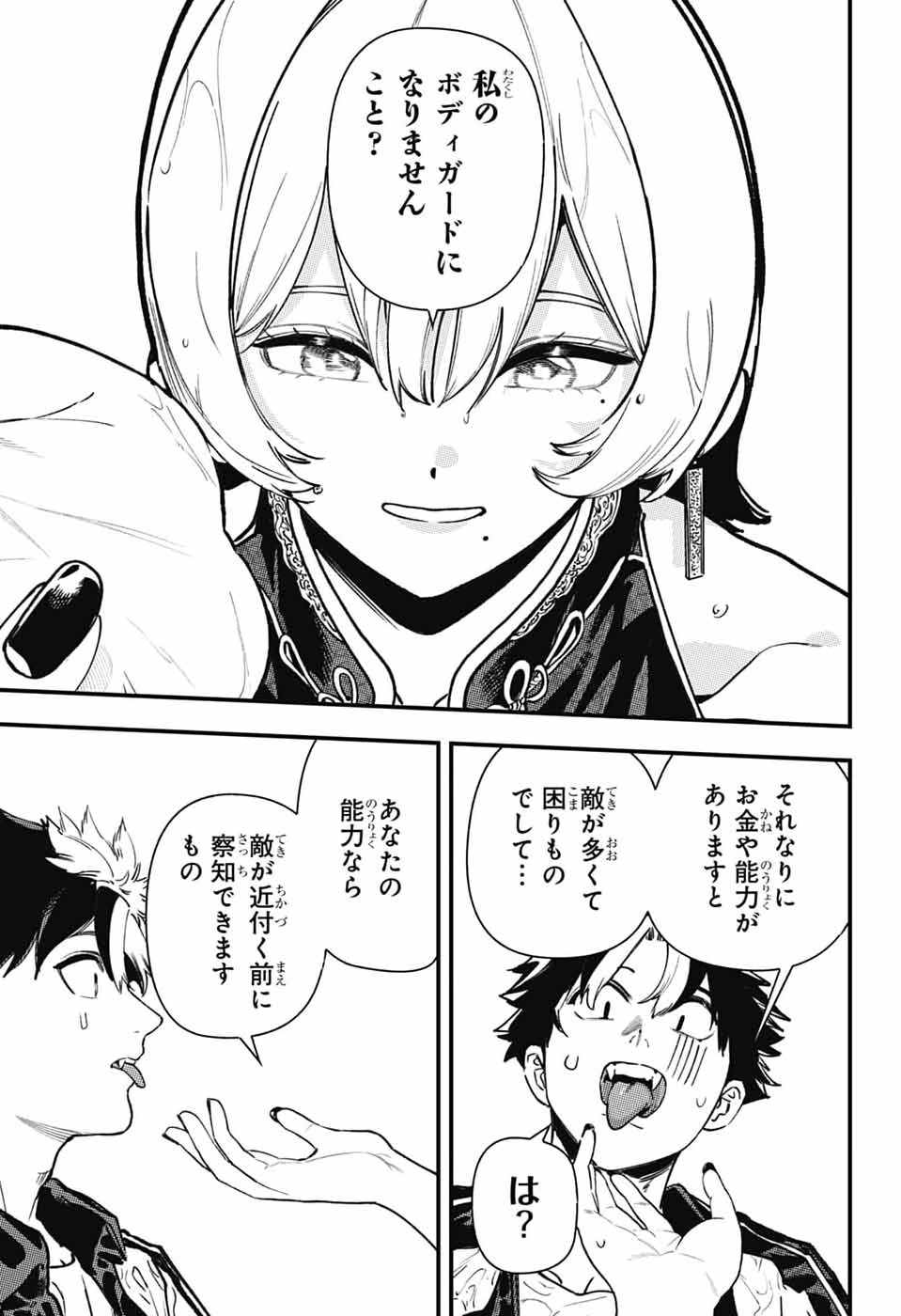 Rabbit Chaser Chapter 3 45ページ