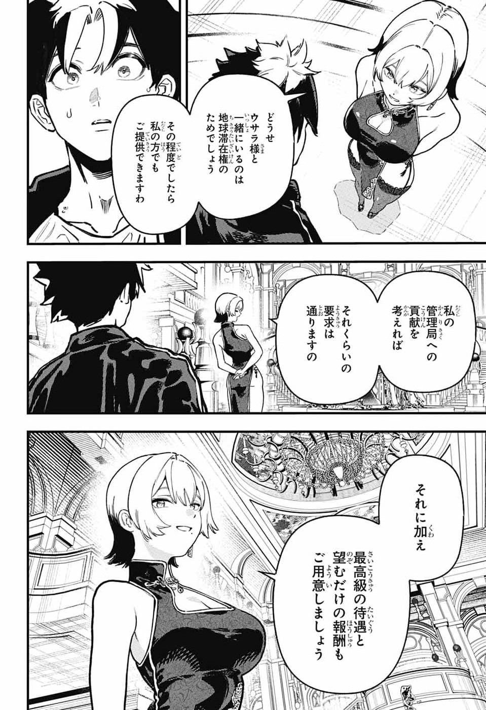 Rabbit Chaser Chapter 3 46ページ