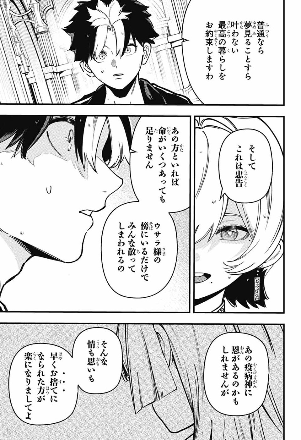 Rabbit Chaser Chapter 3 47ページ