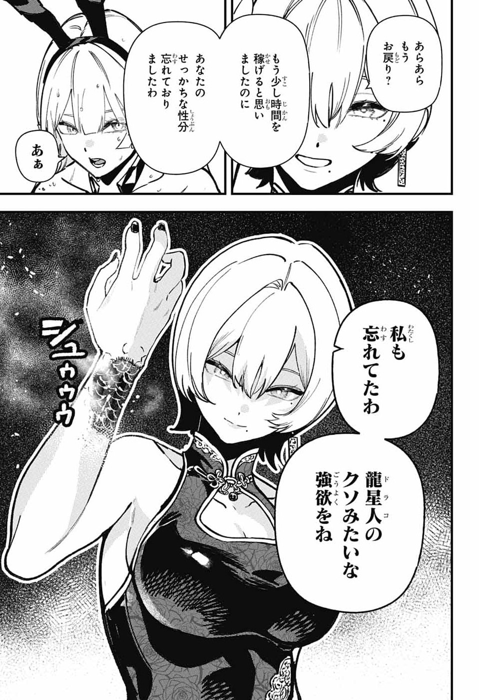 Rabbit Chaser Chapter 3 49ページ