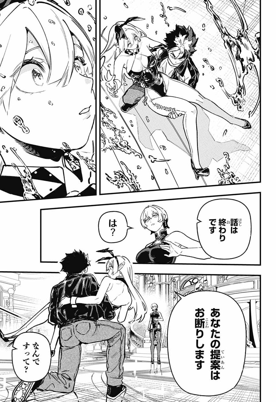 Rabbit Chaser Chapter 3 51ページ