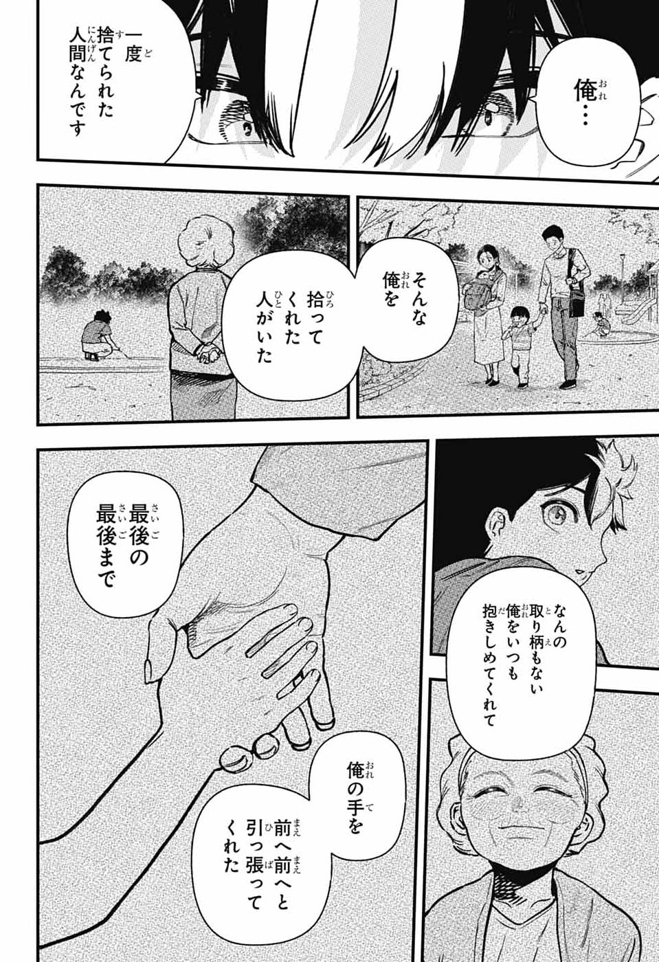 Rabbit Chaser Chapter 3 52ページ