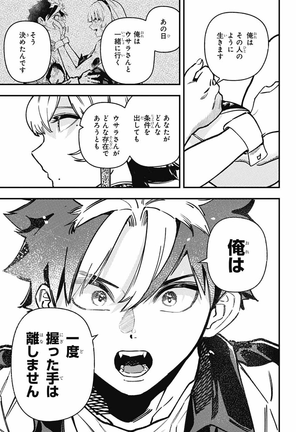 Rabbit Chaser Chapter 3 53ページ