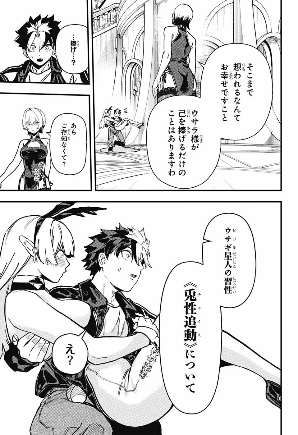 Rabbit Chaser Chapter 3 55ページ