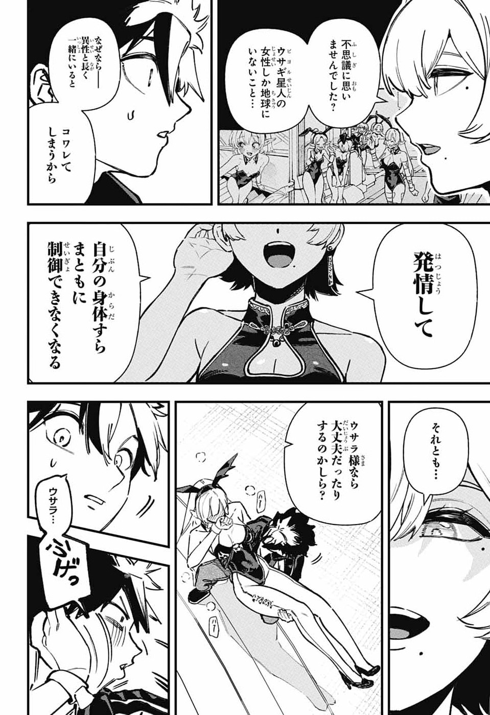 Rabbit Chaser Chapter 3 56ページ