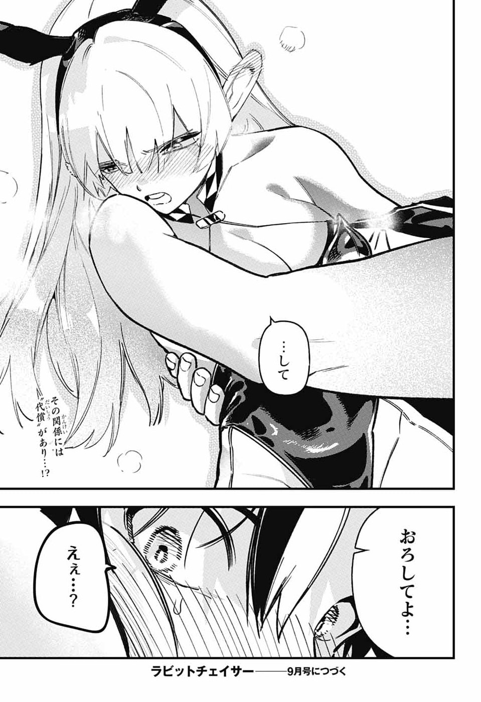 Rabbit Chaser Chapter 3 57ページ