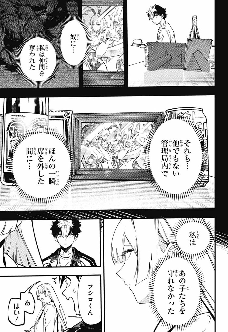 Rabbit Chaser Chapter 3 7ページ