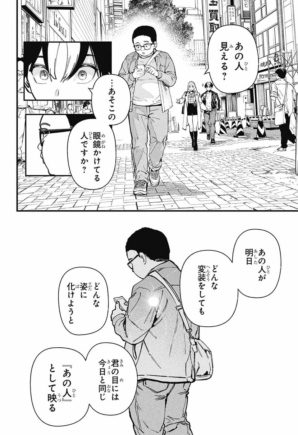 Rabbit Chaser Chapter 3 8ページ