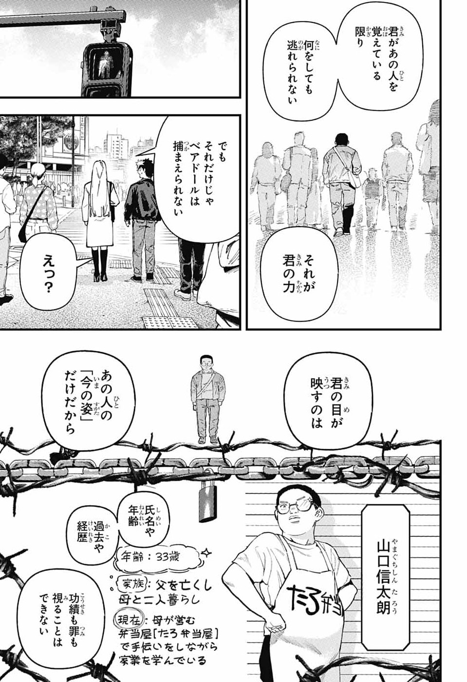 Rabbit Chaser Chapter 3 9ページ