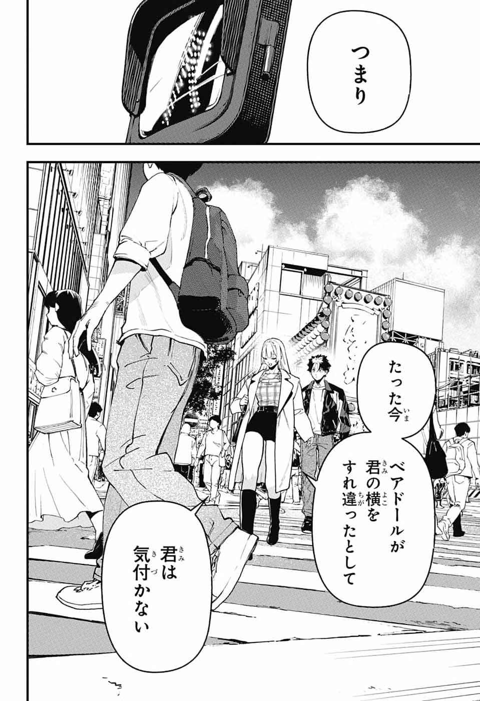 Rabbit Chaser Chapter 3 10ページ