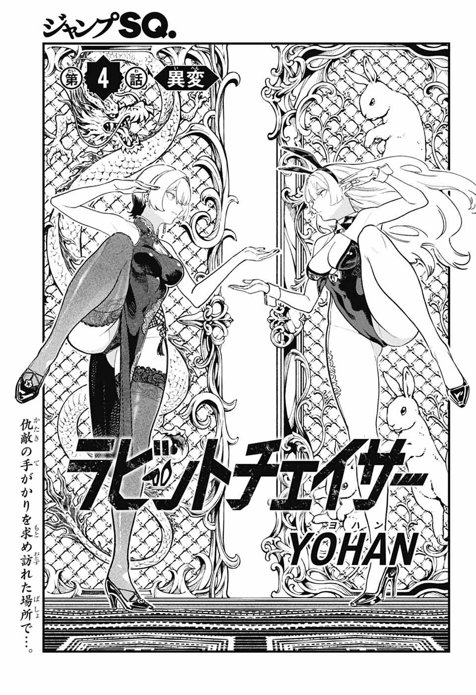 Rabbit Chaser Chapter 4 1ページ