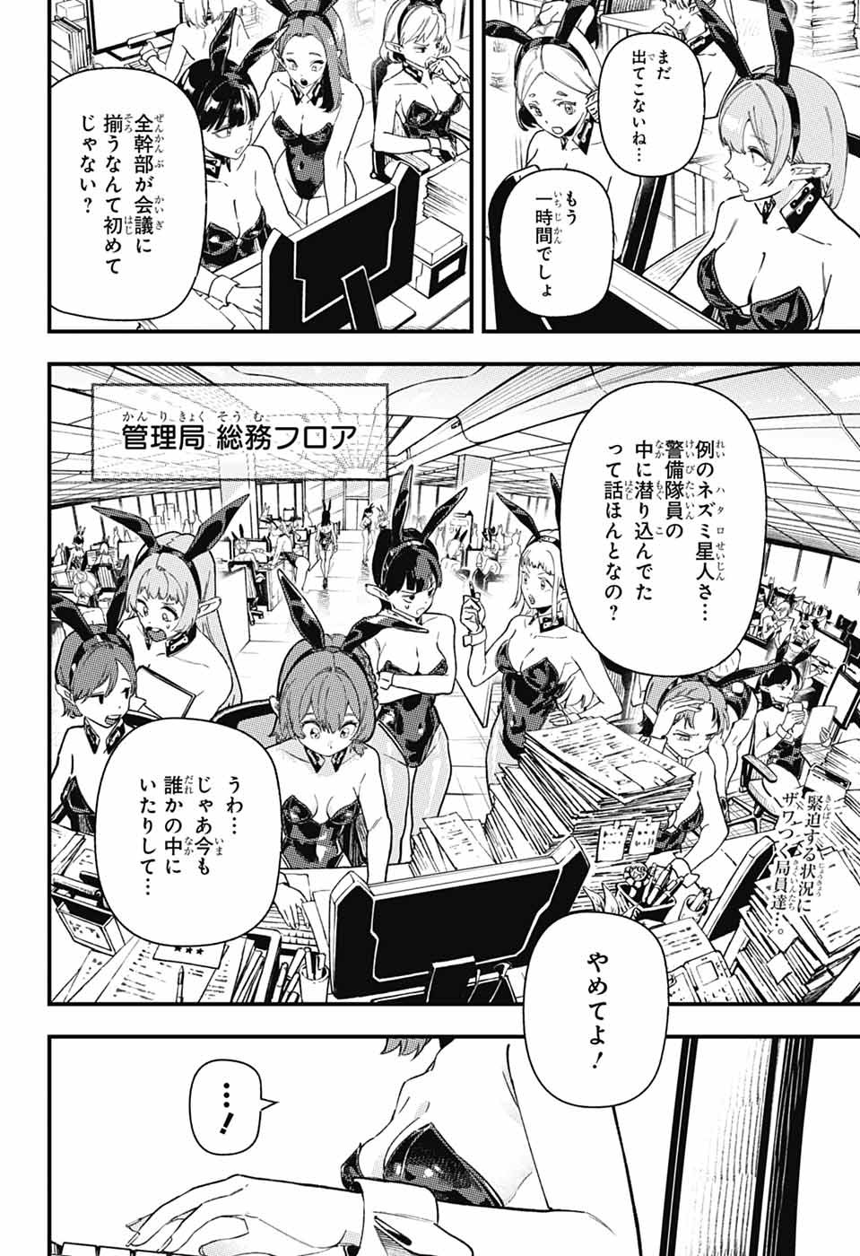 Rabbit Chaser Chapter 4 2ページ