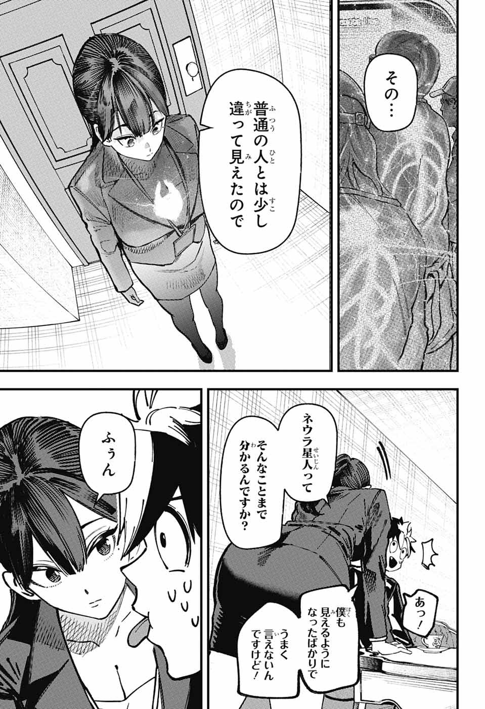 Rabbit Chaser Chapter 4 11ページ