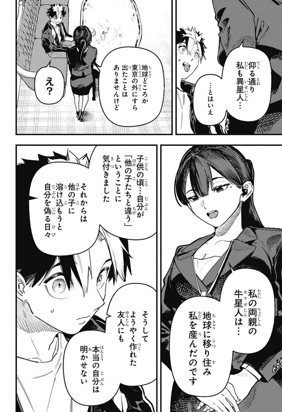 Rabbit Chaser Chapter 4 12ページ