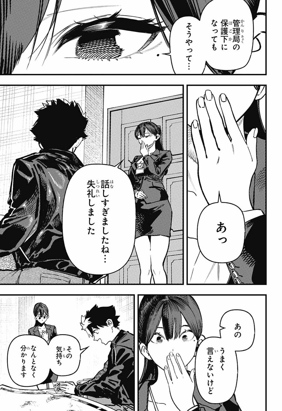 Rabbit Chaser Chapter 4 13ページ
