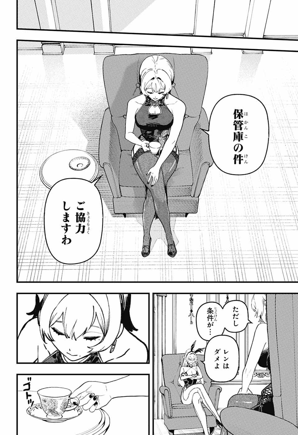 Rabbit Chaser Chapter 4 16ページ