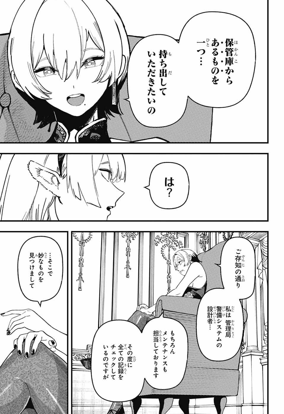 Rabbit Chaser Chapter 4 17ページ