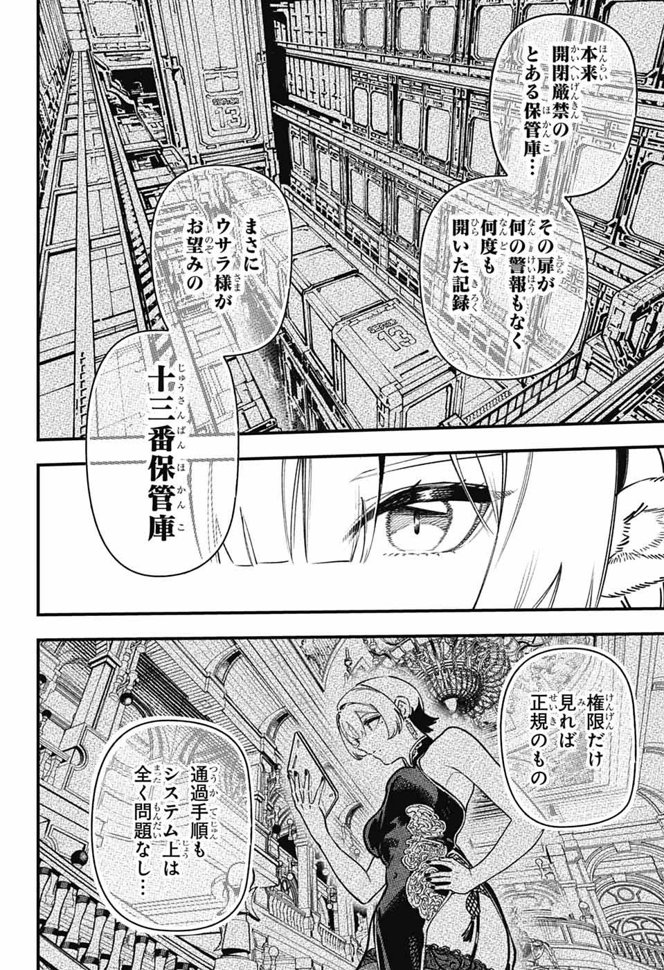Rabbit Chaser Chapter 4 18ページ