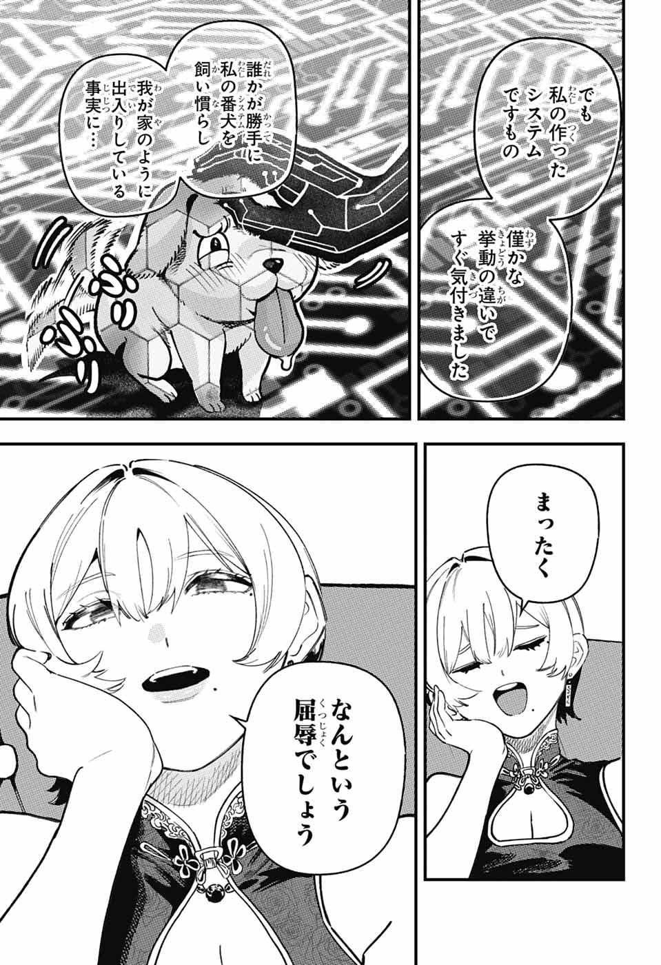 Rabbit Chaser Chapter 4 19ページ