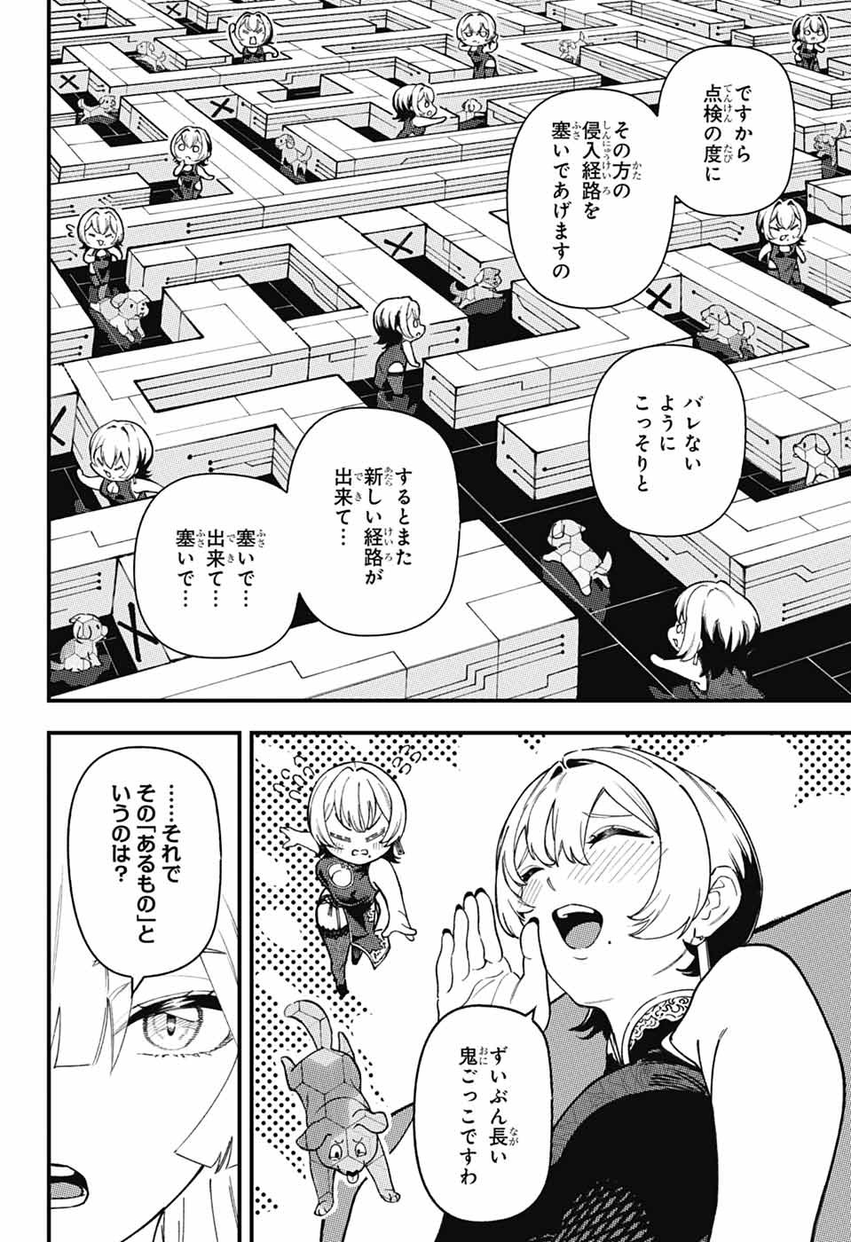 Rabbit Chaser Chapter 4 20ページ
