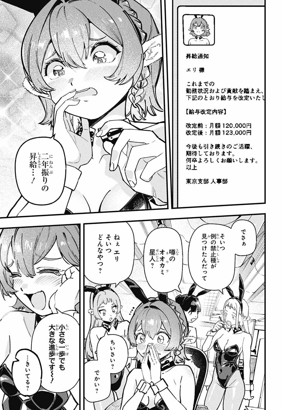 Rabbit Chaser Chapter 4 3ページ