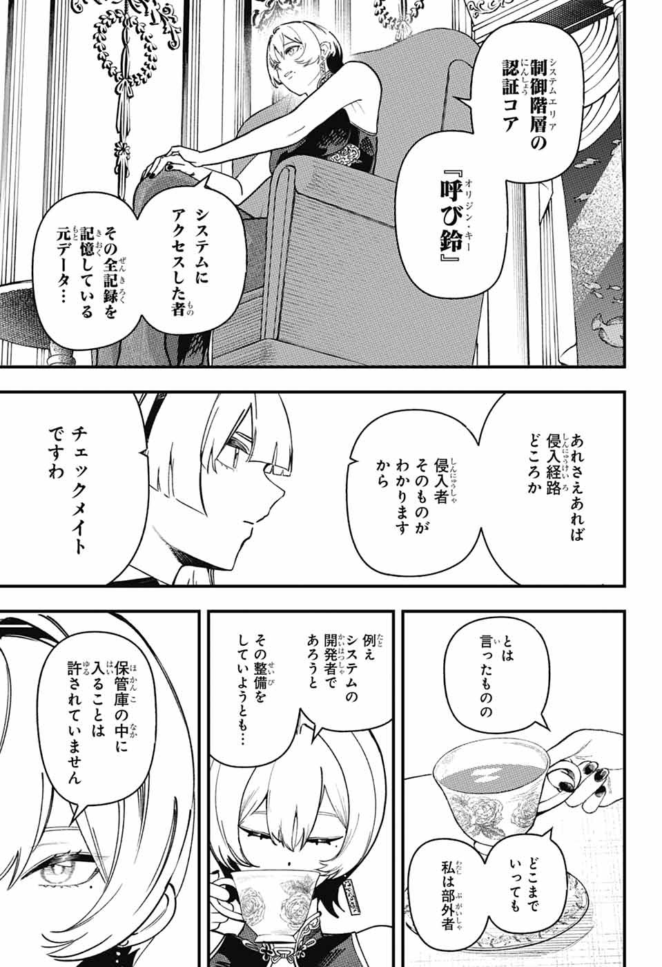 Rabbit Chaser Chapter 4 21ページ