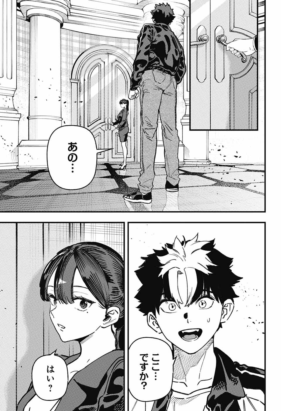 Rabbit Chaser Chapter 4 25ページ