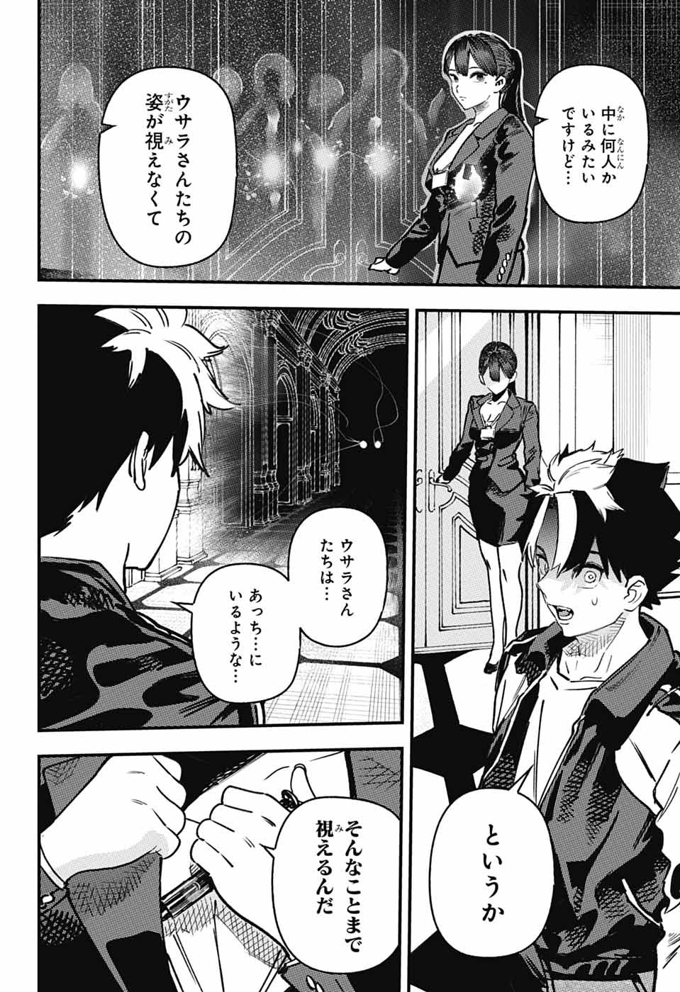 Rabbit Chaser Chapter 4 26ページ