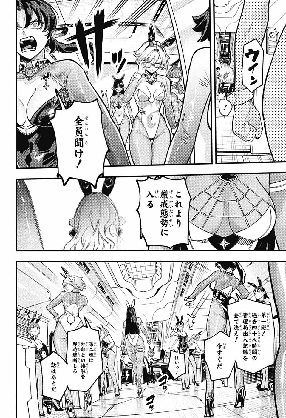 Rabbit Chaser Chapter 4 4ページ