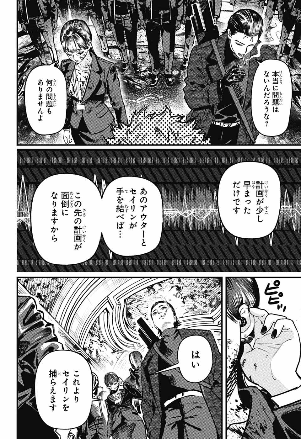 Rabbit Chaser Chapter 4 36ページ