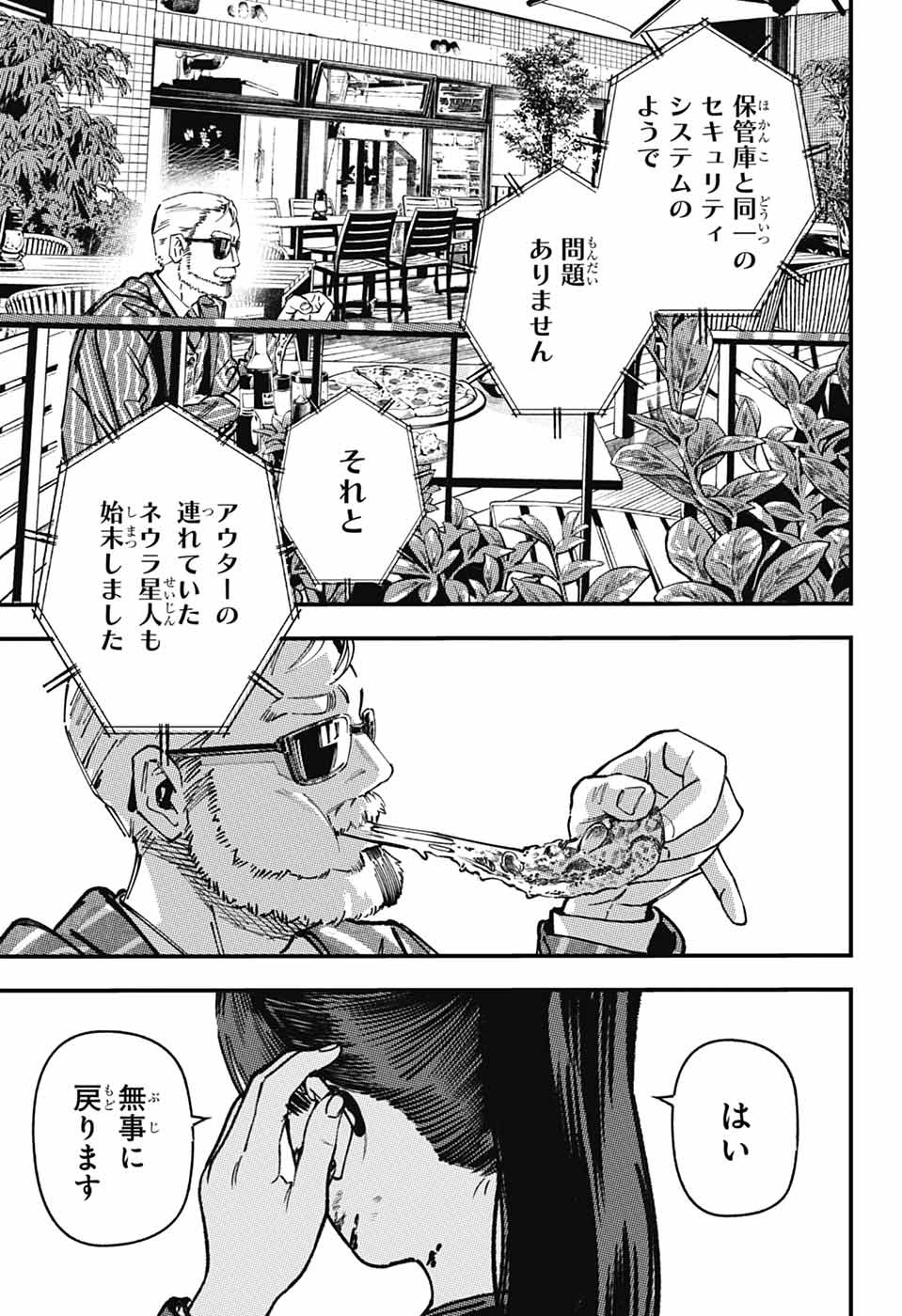 Rabbit Chaser Chapter 4 37ページ