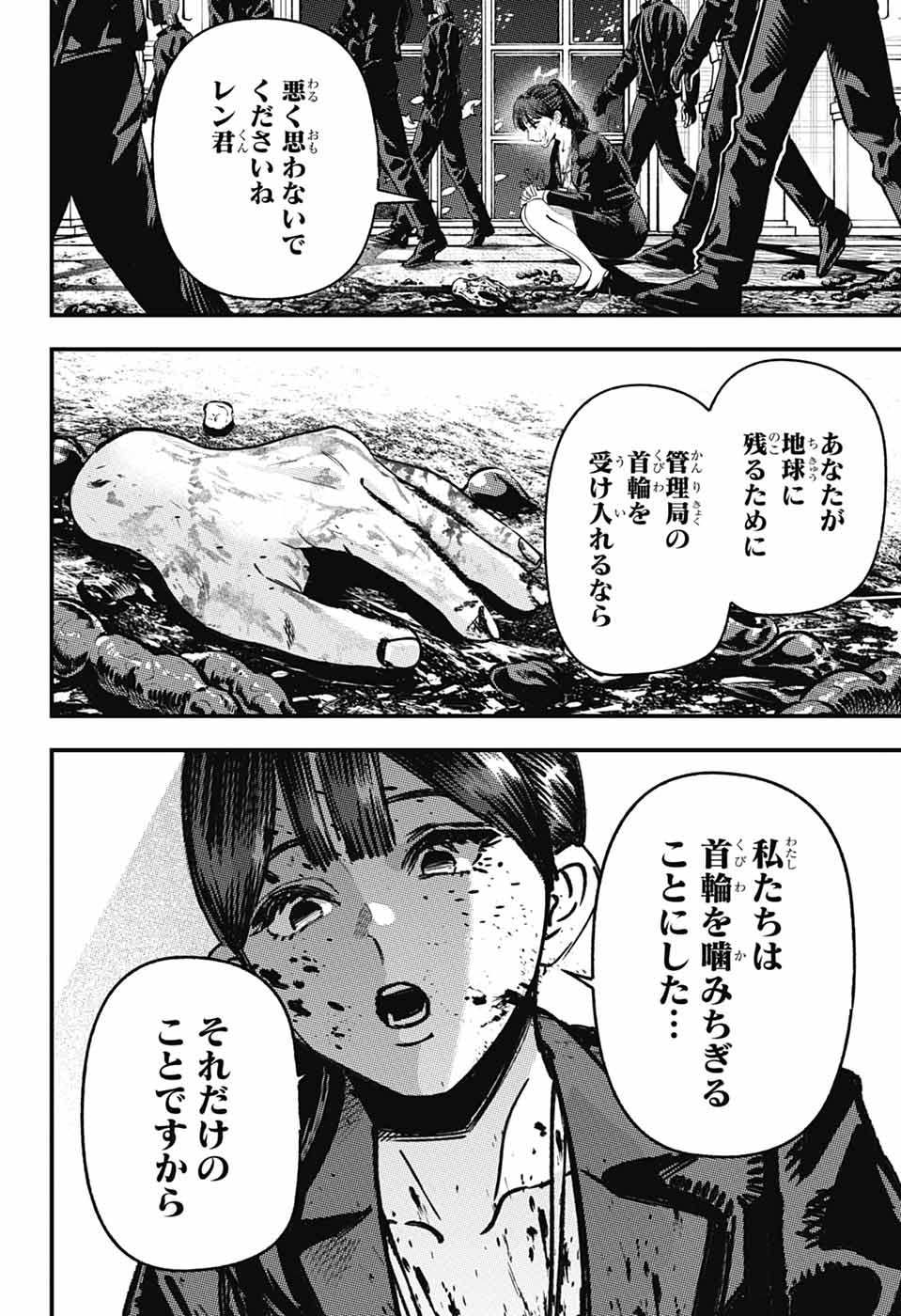 Rabbit Chaser Chapter 4 38ページ