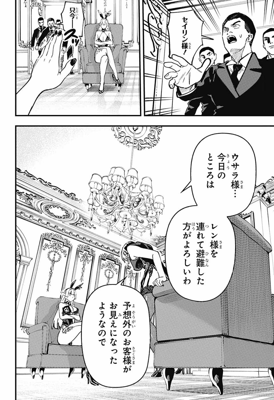 Rabbit Chaser Chapter 4 40ページ