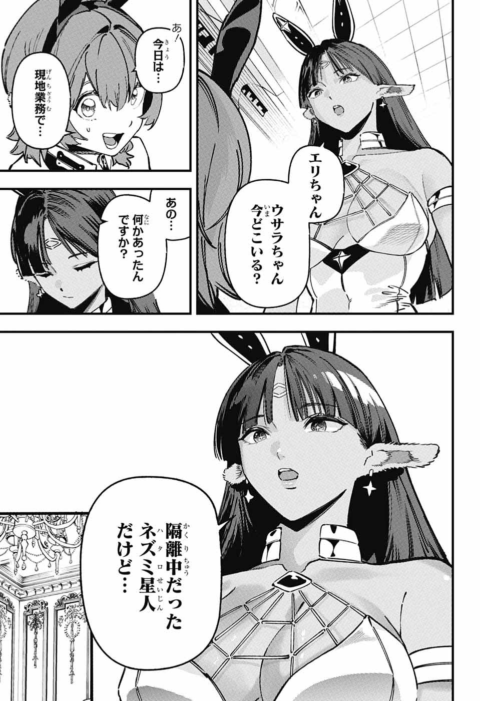 Rabbit Chaser Chapter 4 5ページ