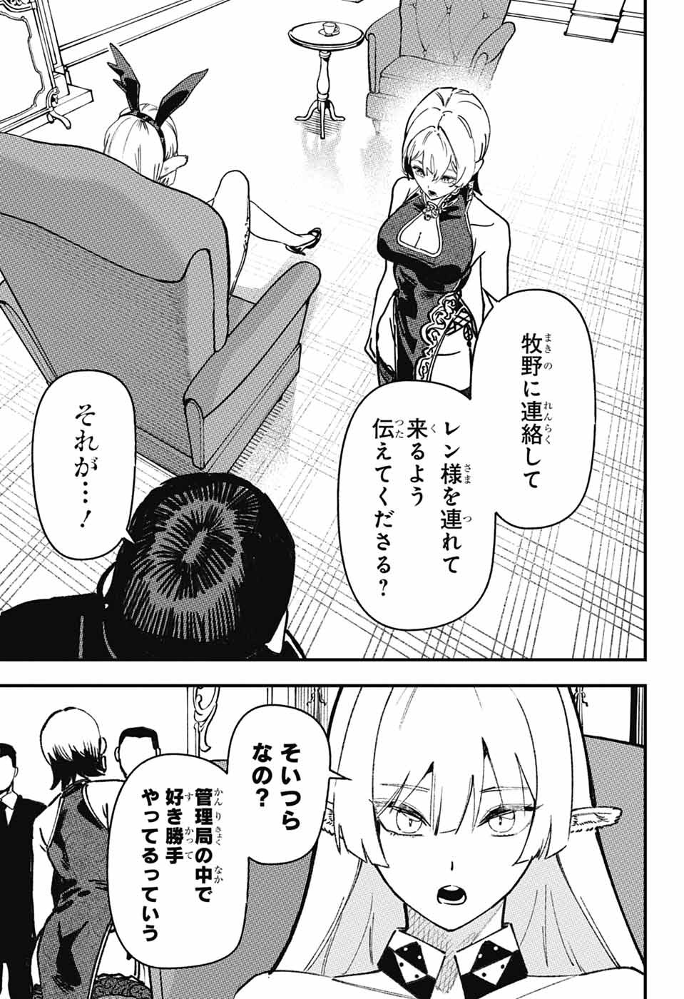 Rabbit Chaser Chapter 4 41ページ