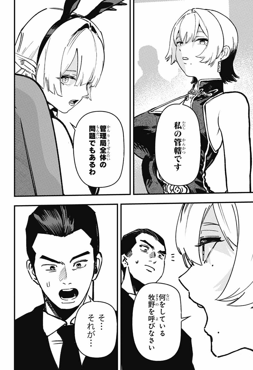 Rabbit Chaser Chapter 4 42ページ