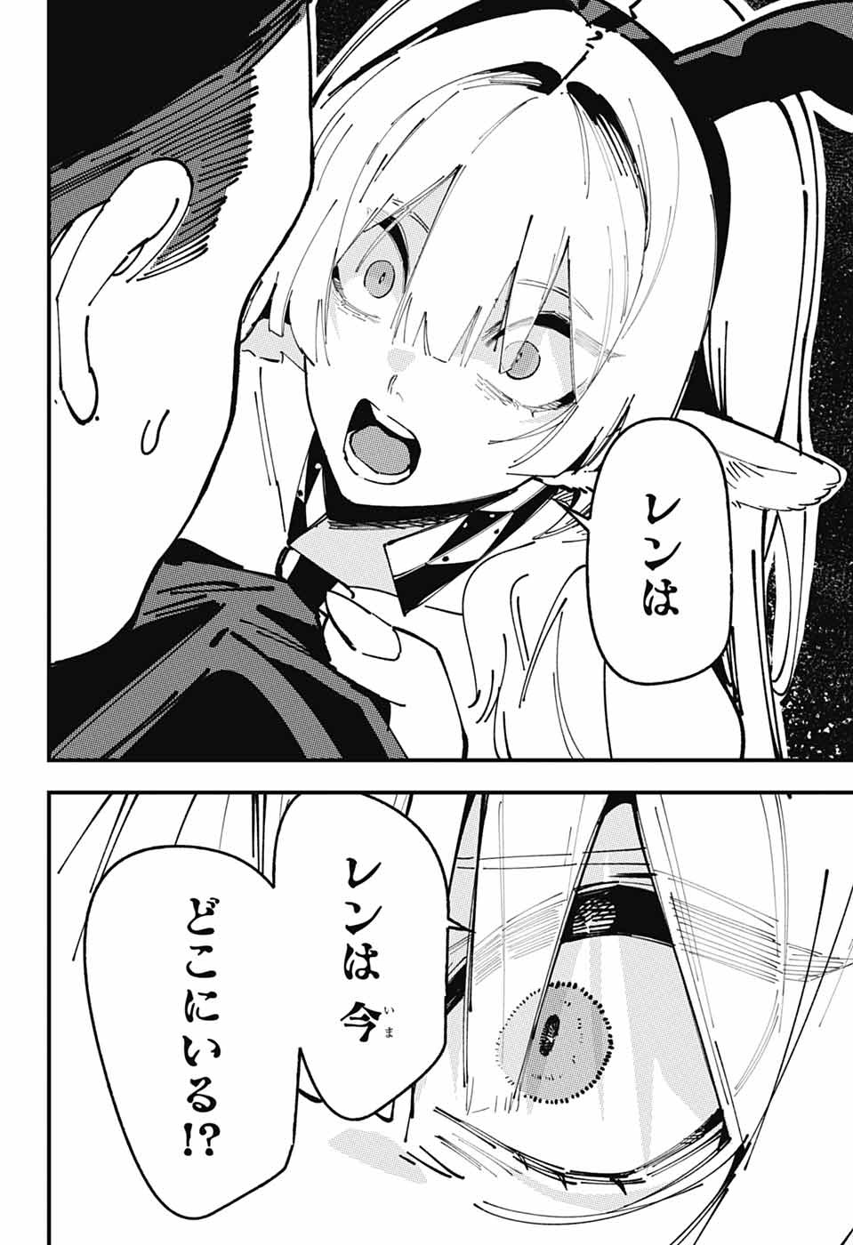 Rabbit Chaser Chapter 4 44ページ