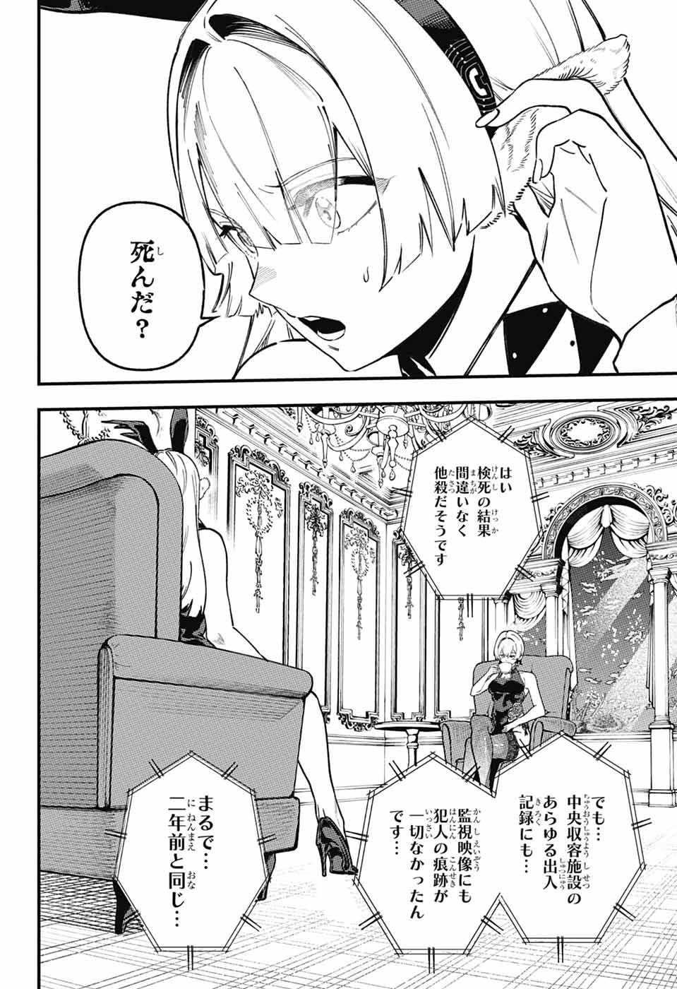 Rabbit Chaser Chapter 4 6ページ