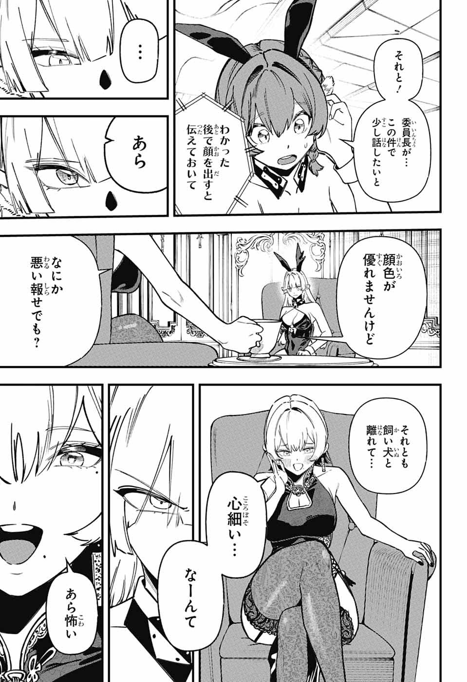 Rabbit Chaser Chapter 4 7ページ