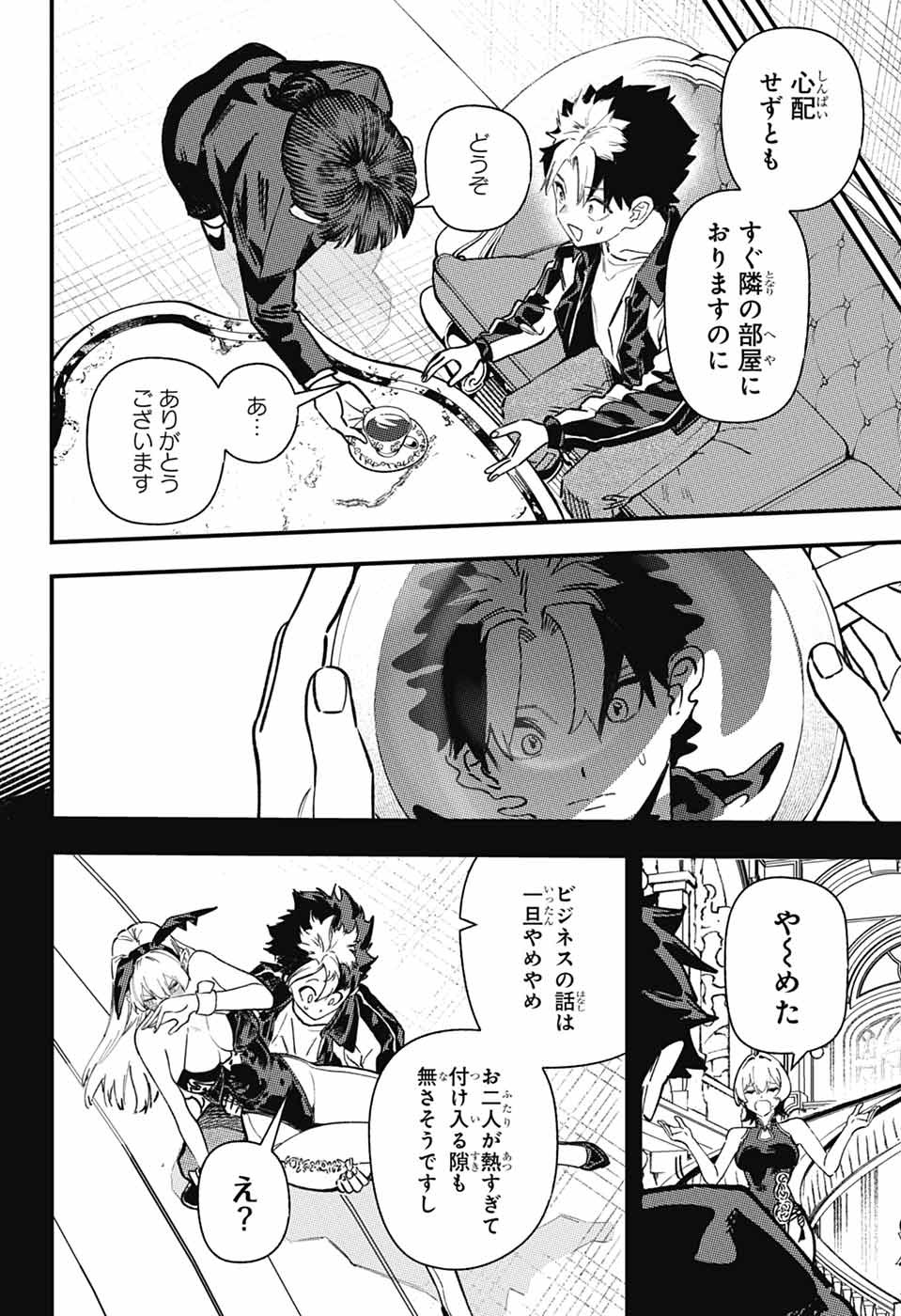 Rabbit Chaser Chapter 4 8ページ
