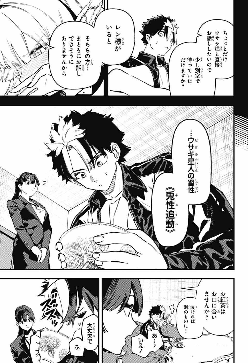 Rabbit Chaser Chapter 4 9ページ