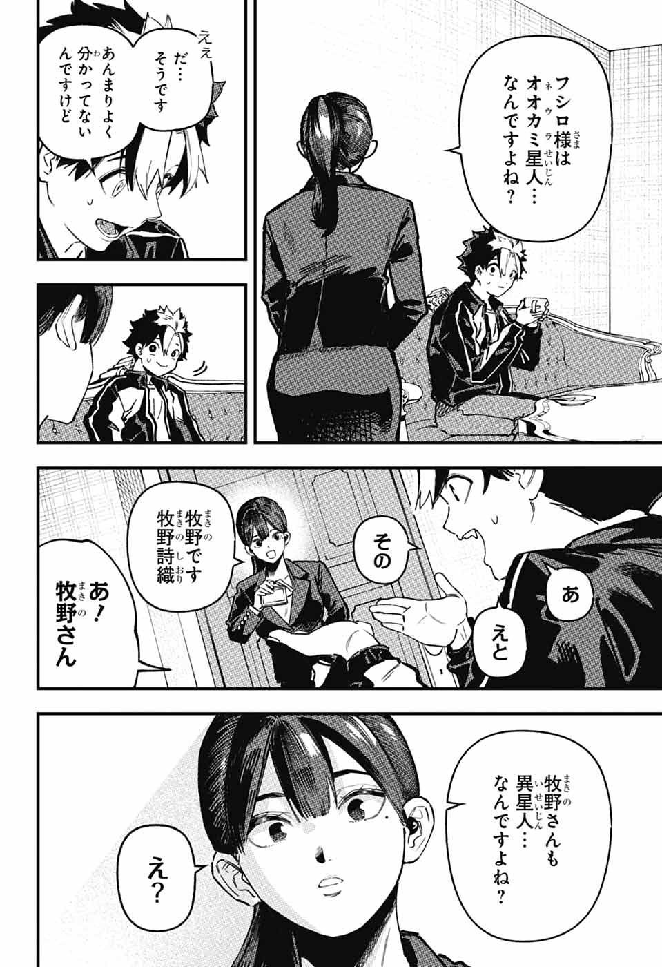 Rabbit Chaser Chapter 4 10ページ