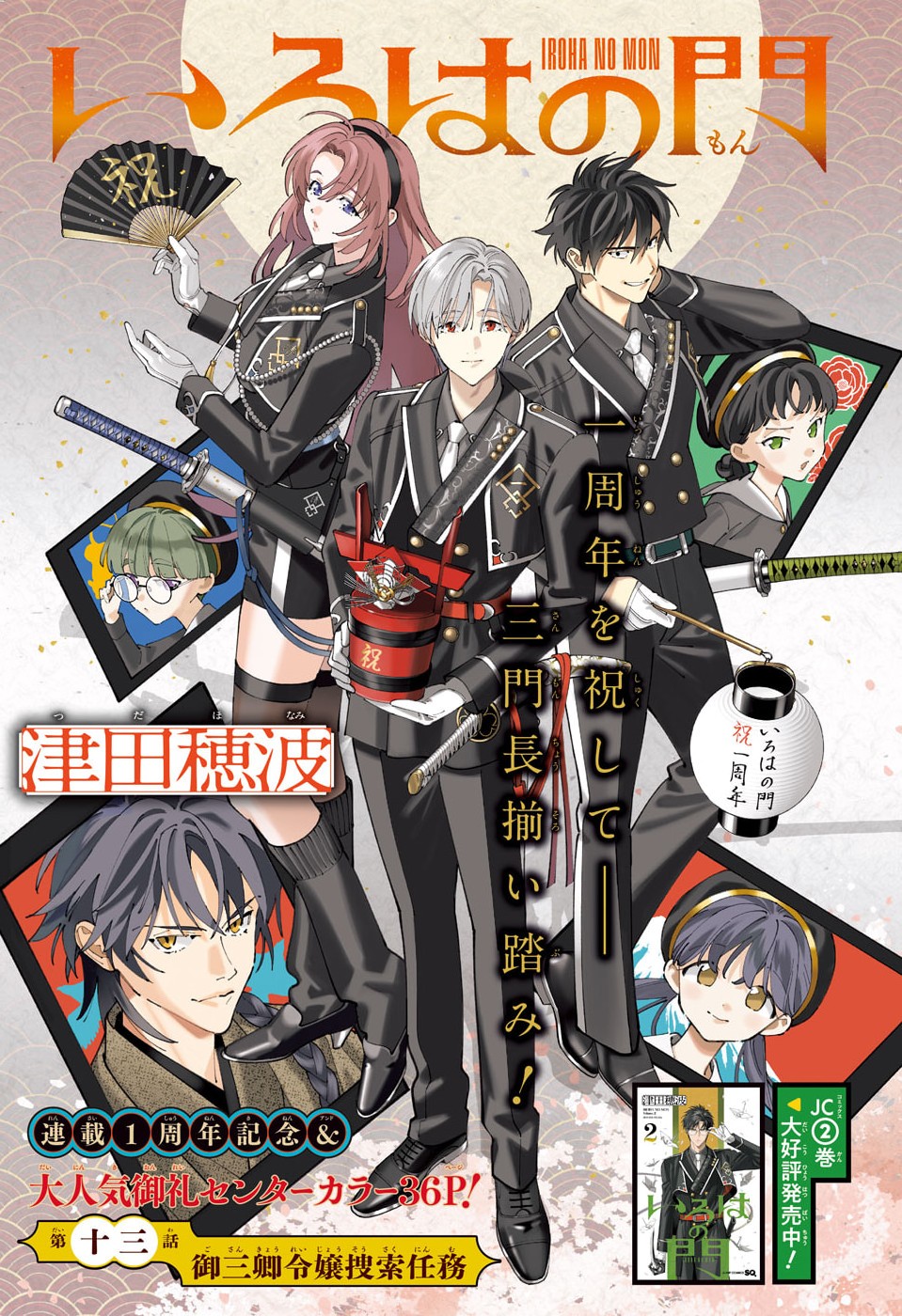Iroha no Mon Chapter 13 1ページ