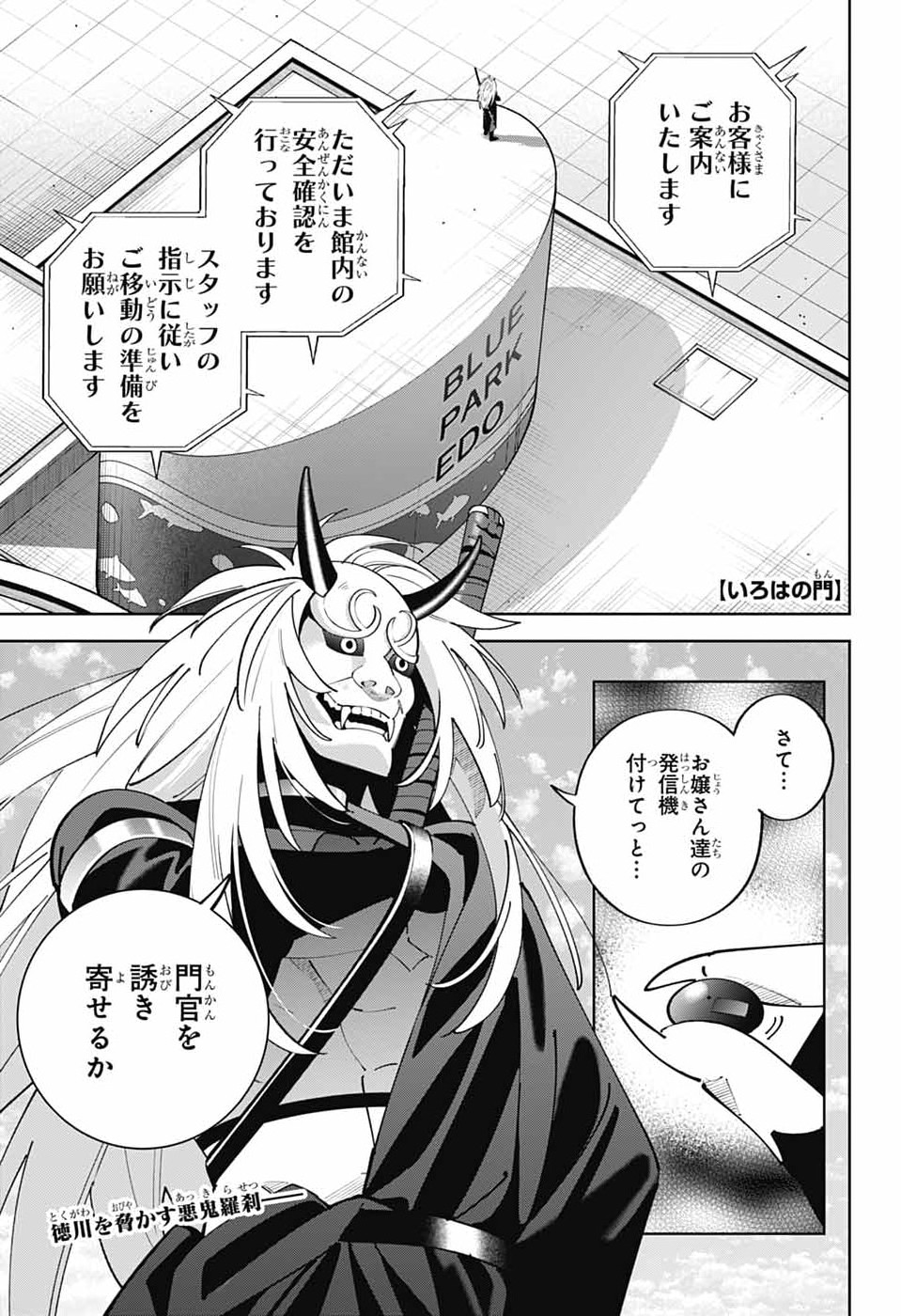 Iroha no Mon Chapter 13 2ページ