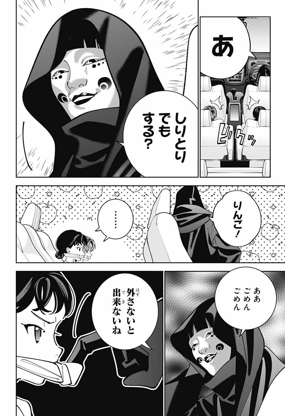 Iroha no Mon Chapter 13 11ページ