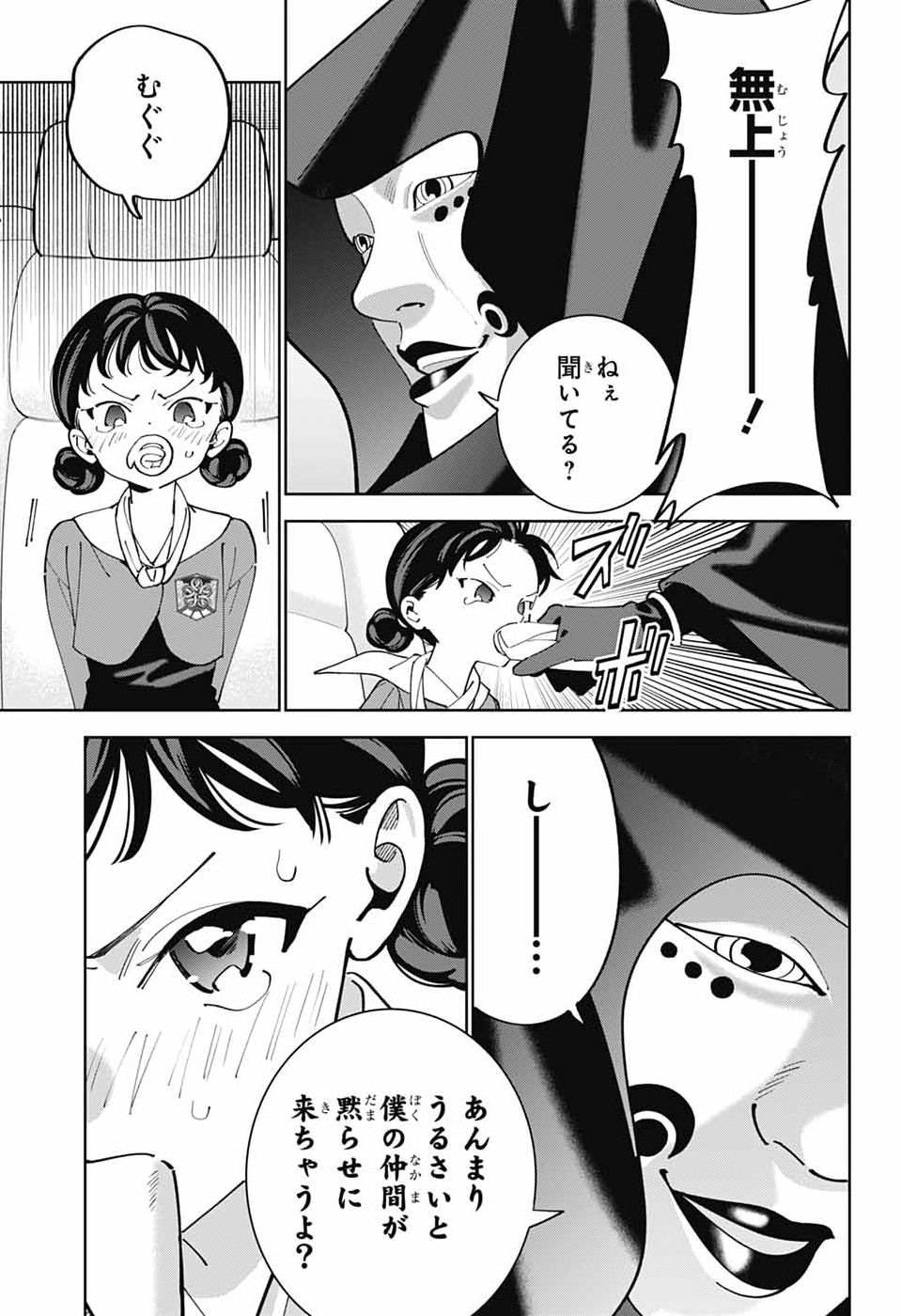 Iroha no Mon Chapter 13 14ページ